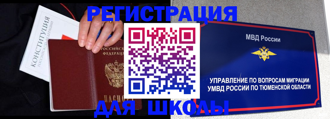 временная регистрация недорого в Балаково