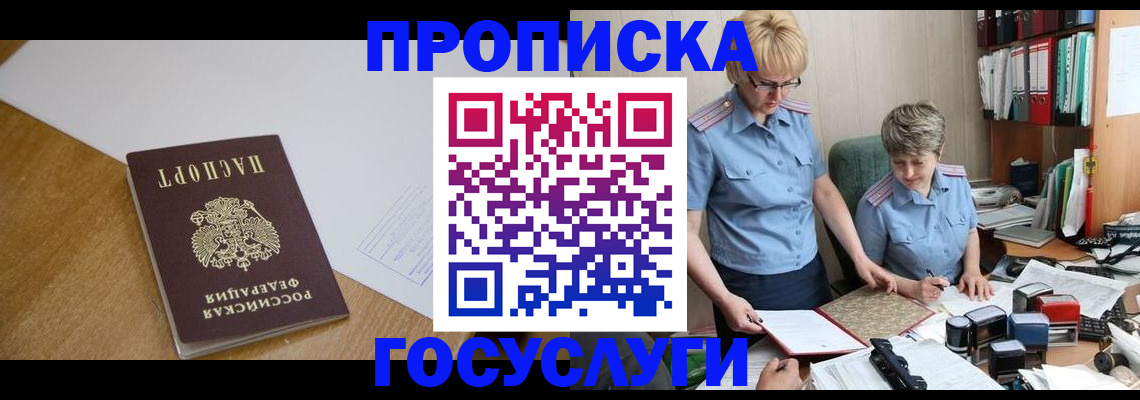 прописка штамп в Балаково