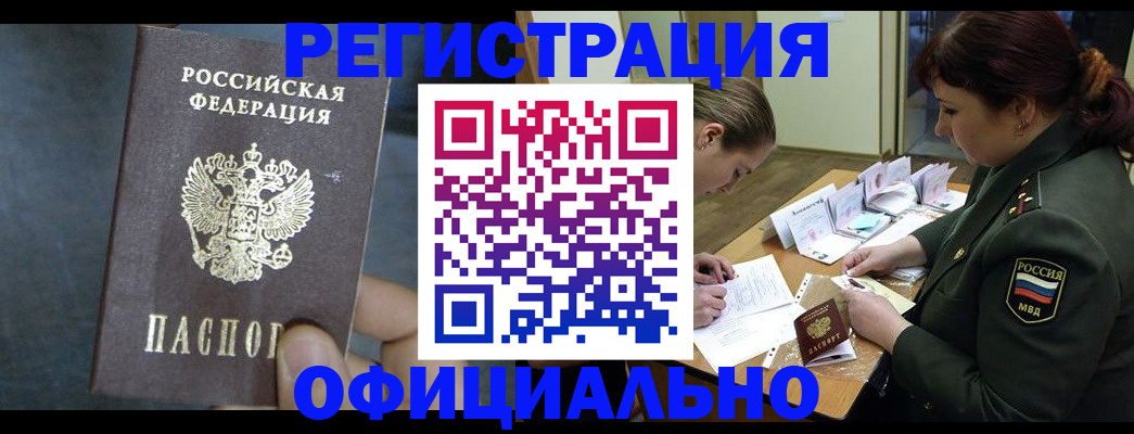 временная прописка в Балаково