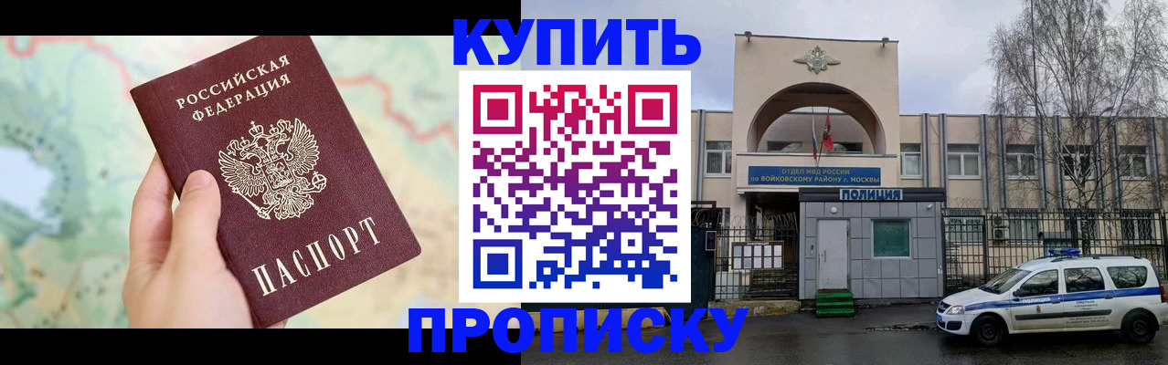 прописка паспорт в Балаково