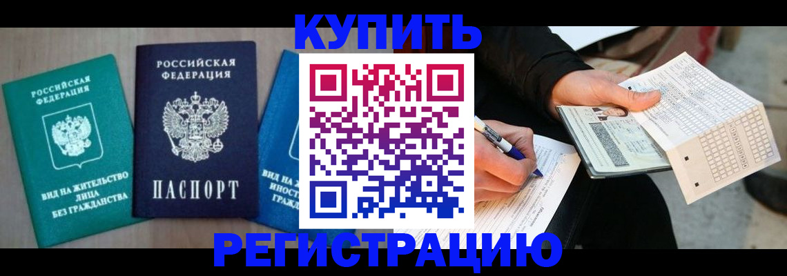 прописка для школы в Балаково