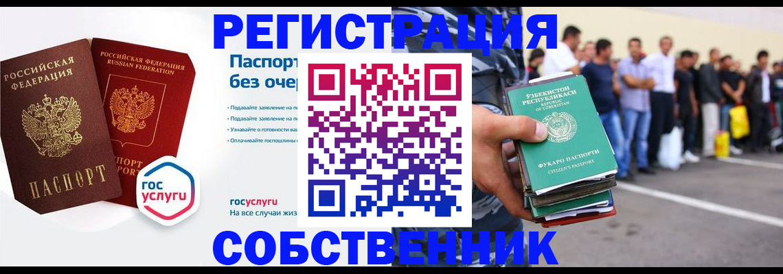 временная регистрация в Балаково